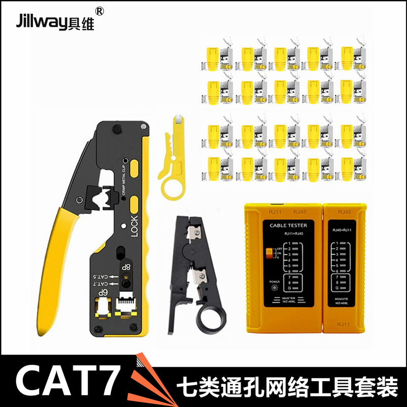CAT7七类通孔钳子网络工具套装通孔万兆水晶头RJ45剥线打线刀套装