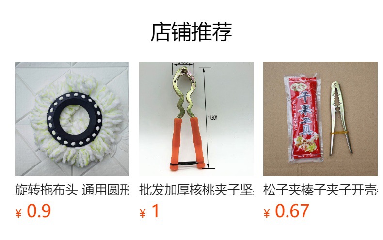 预览状态下无法点击,发布后,可点击跳转到对应的商品页面