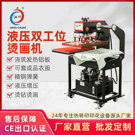 半自动液压双工位烫画机烫画烫钻印花图案热转印热压机器压烫设备