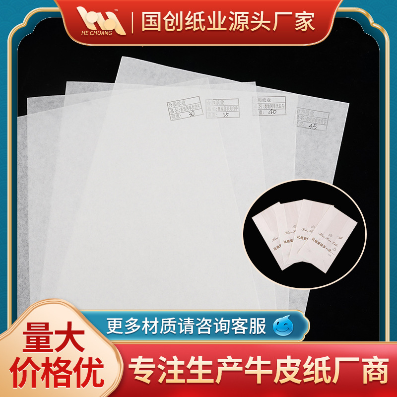 厂家直销30克-100克食品级单光白牛皮纸扭结纸低克重分条白牛皮纸