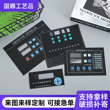 天天特卖按键薄膜开关电器面板贴pc塑片控制标签铭板仪表