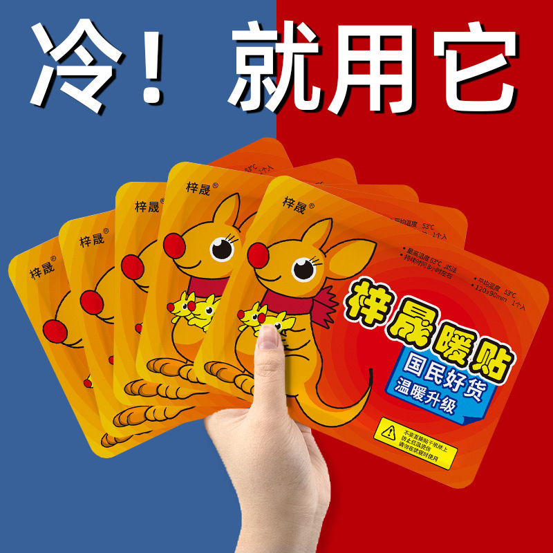 袋鼠防寒暖足贴暖身保暖贴自发热持久肚子腰腹发热贴暖贴暖宝宝贴|undefined