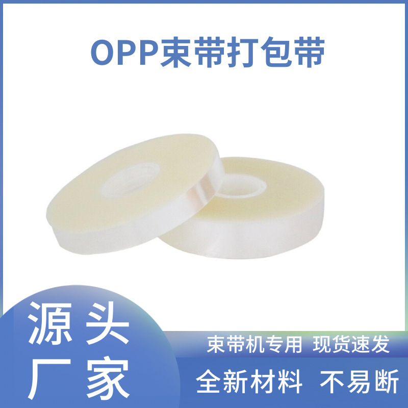 opp束带束带机专用白色热熔捆扎打包纸带3cm*150m（28卷/箱)现货