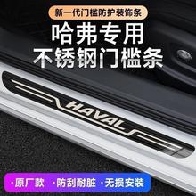 哈弗二代大狗24款猛龙H6/H2/m6枭龙H9哈佛H5汽车迎宾踏板门槛条