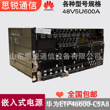 ��ΪETP48600-C5A8Ƕ��ʽ��Դ48V��������ģ���վ���ʽ�תֱ