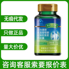 BIOHEK百合康牌氨基葡萄糖硫酸软骨素钙胶囊无痕代发现货速发