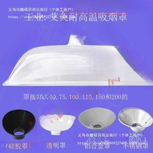 艾灸排烟吸风罩万向竹节管吸烟罩喇叭口工业集透明耐高温方罩