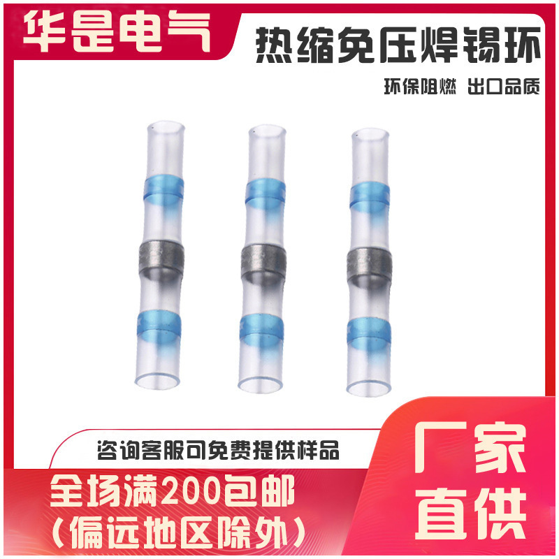 厂家批发热缩管焊锡环快速接线端子保护套免压热缩焊锡环阻燃锡环