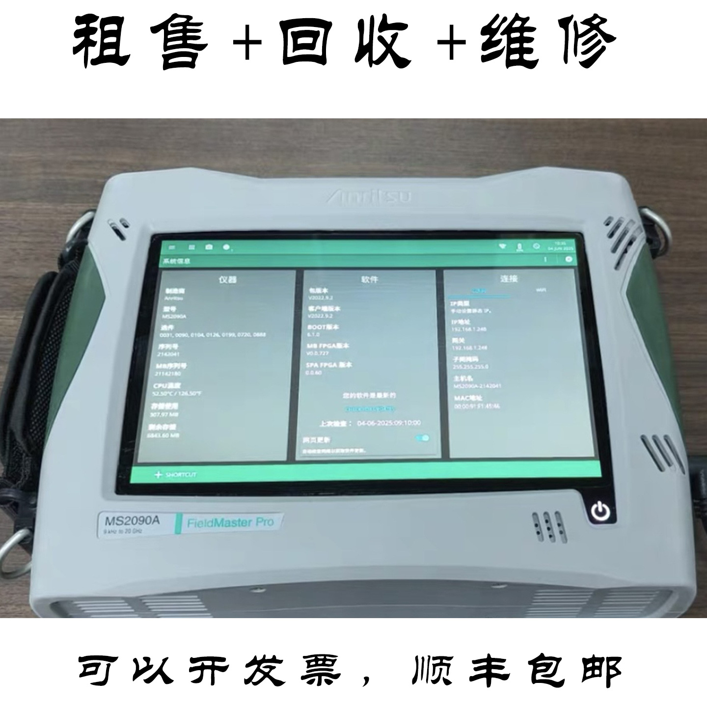 Field安立 Master Pro MS2090A手持式频谱分析仪 回收维修