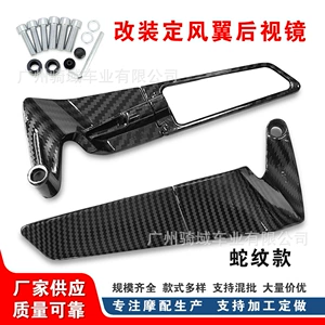 Suitable for KTM 200 250 390 690, this includes a modified wind wing, a blade-shaped snake-patterned invisible wing, and a rearview mirror