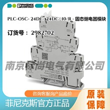 �����˹��̬�̵���ģ��PLC-OSC- 24DC/ 24DC/ 10/R -2982702