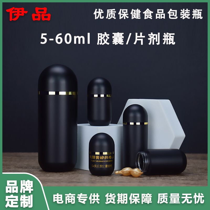 黑色磨砂亚克力保健品瓶子圆头压片糖果海参虫草胶囊冻干粉小药瓶