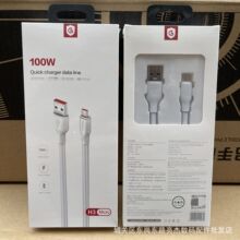 批发红果H3 100W快充数据线 适用安卓type-c智能手机闪充充电线