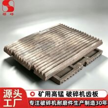 高锰钢活动颚板齿板颚式破碎机粉碎机350*750耐磨牙板邵峰直销