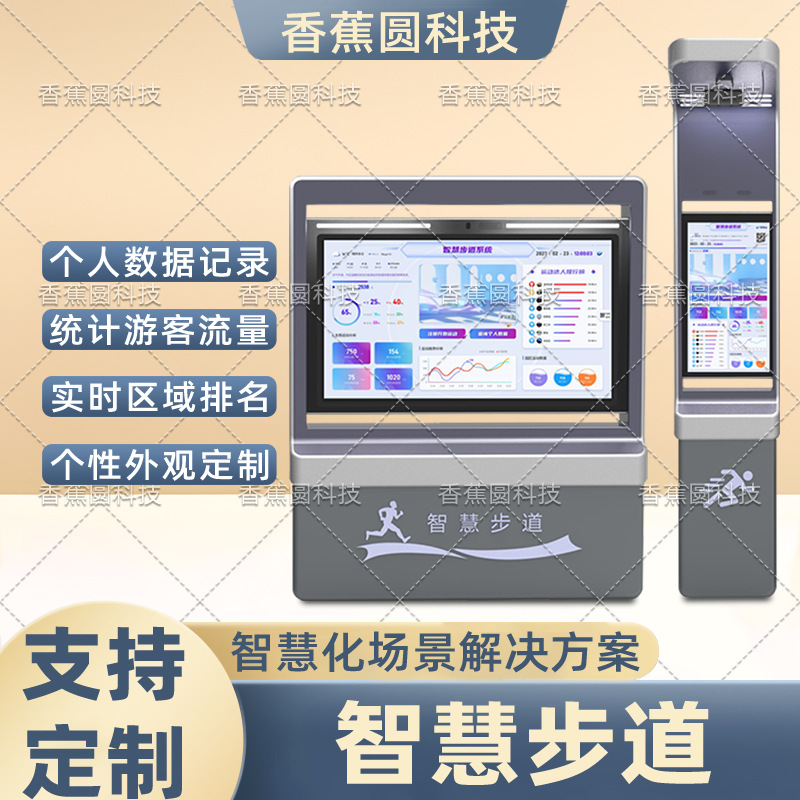 智能乡村改造AI智能跑道人脸识别打卡智慧健身路径虚拟马拉松步道