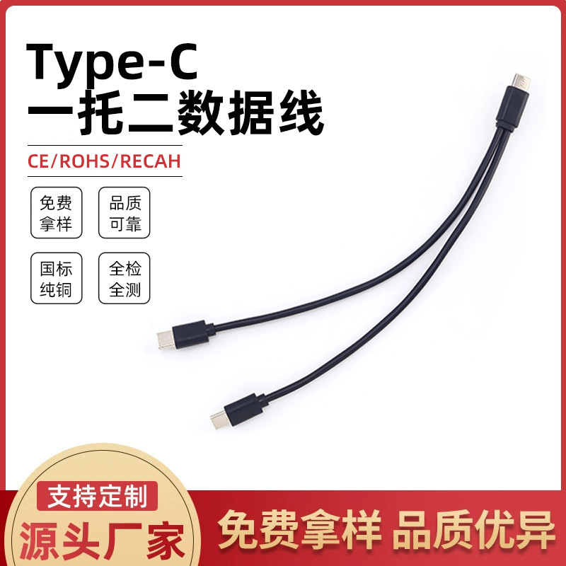 Eco-Friendly Otg Dual Type-C Data Cable, Injection-Molded Type-C One-To-Two Fast Charging Power Cable
