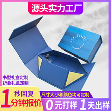 书型礼盒定制折叠folding礼品纸定做盒子磁吸书本包装盒天地盖