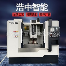 加工中心VMC850三轴滚柱线轨气动装置台湾工艺厂家直供cnc电脑锣