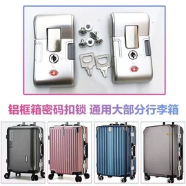 旅行箱;扣锁