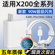 适用VIVOX200充电器90W闪充vivox200pro手机充电头X200Pro mini快