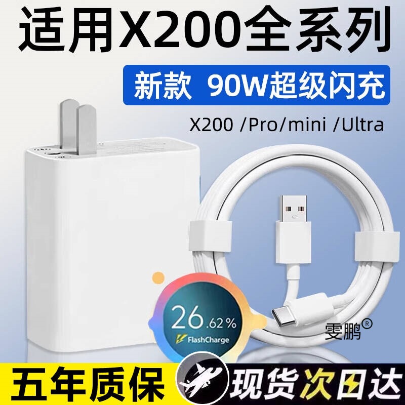 Suitable for Vivox200 Charger 90W Flash Charge Vivox200Pro Mobile Phone Charging Head X200Pro Mini Fast