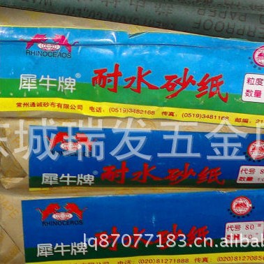 犀牛牌耐水砂纸150-600#抛光去锈金属铁器木工墙面用