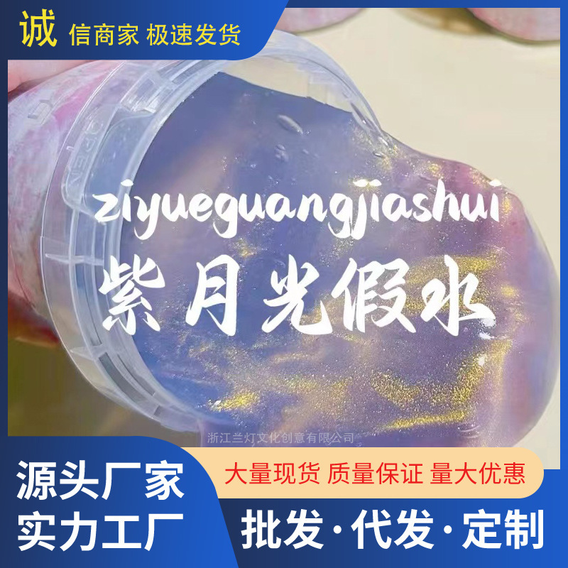 Purple Moonlight Fake Water Mermaid Hug Milk Internet Celebrity Bubble Glue Large Bucket of Slime Thick Non-Stick Decompression Mud