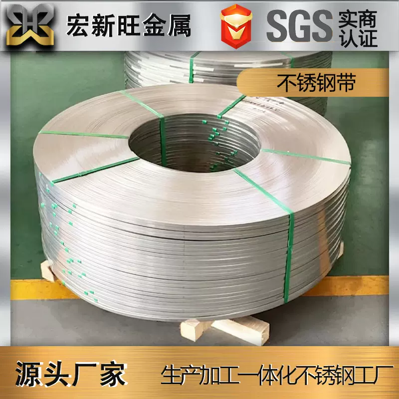 不锈钢钢带定制304 316L 301 309s精密不锈钢带 不锈钢窄带刮圆边