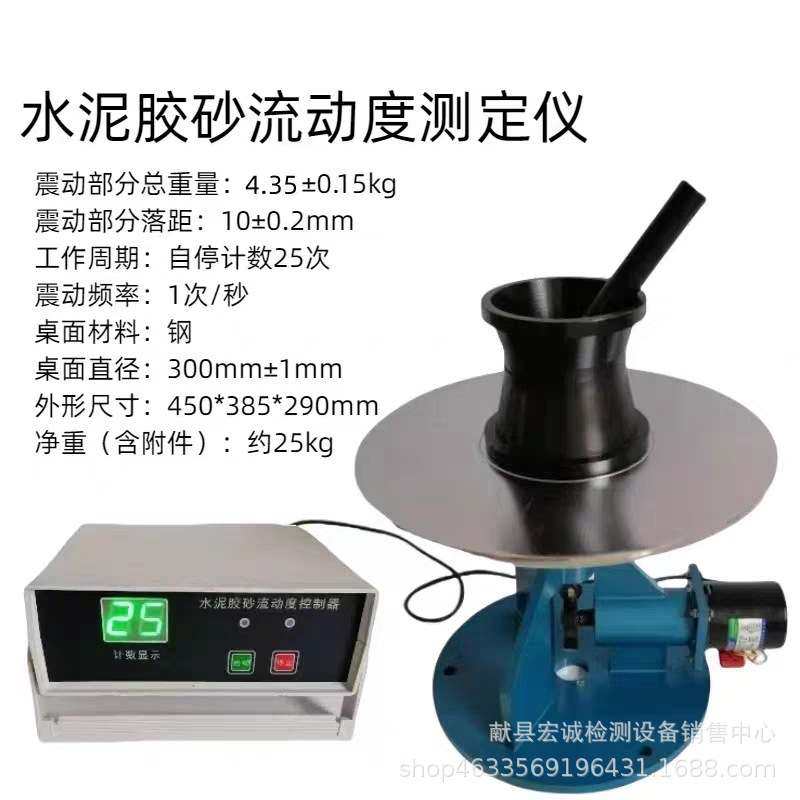 批发水泥胶砂流动度 水泥胶砂跳桌厂家 NLD3电动跳桌精密高效