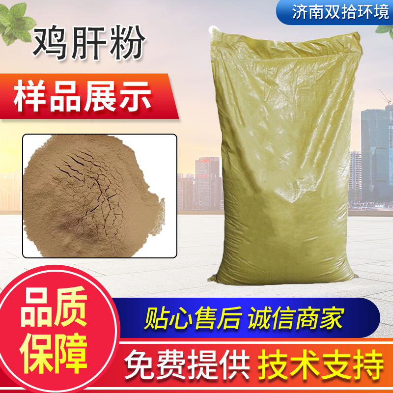 Cross-Border Hydrolyzed Chicken Liver Powder Spray-Dried Cat Food Dog Food Pet Food Attractant Bait Feed Chicken Liver Powder