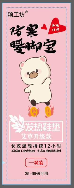暖足贴男女通用保暖贴一贴即热持续保暖防寒发热贴抵御严寒天气|undefined