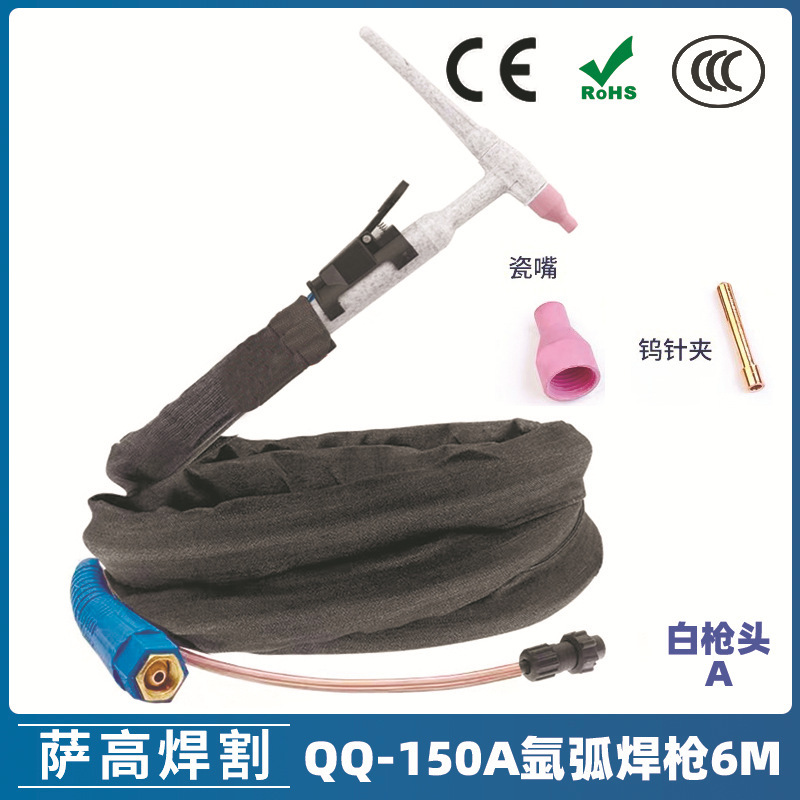 QQ150A氩弧焊枪6米 硅胶管一体TIG150A长枪尾枪头瓷嘴钨极夹钨针