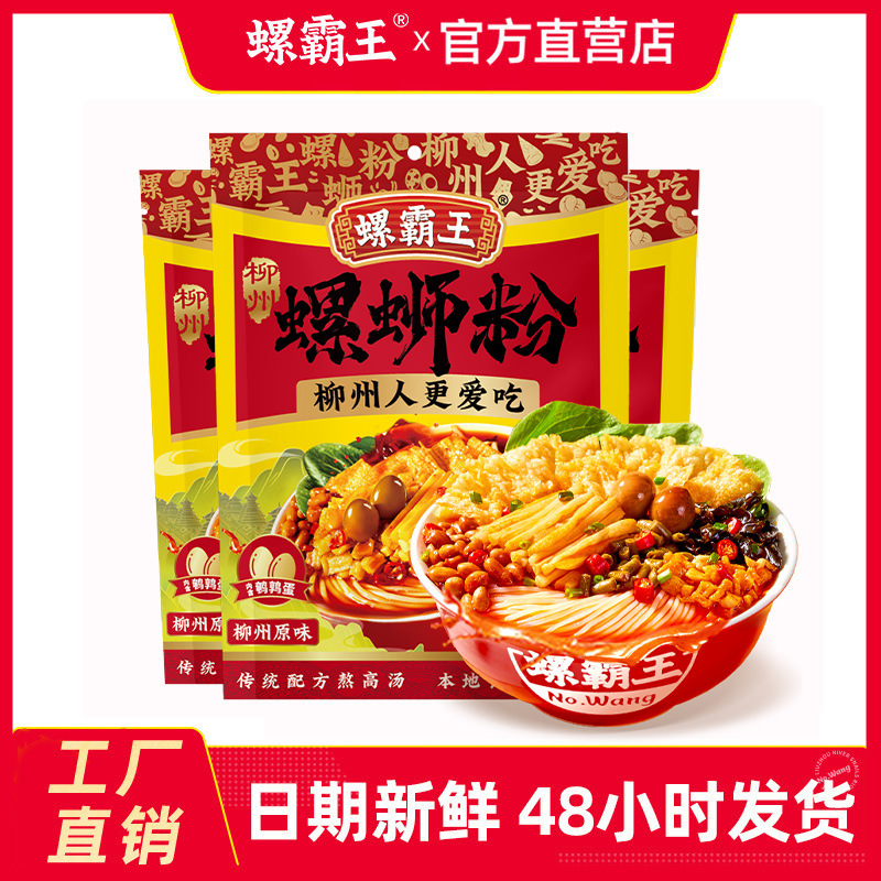 Free Shipping! Luobawang Liuzhou Snail Noodles Original Flavor 330g Snail Noodles Instant Noodles Fast Food Rice Noodles Dropshipping