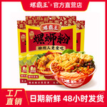 包邮！螺霸王柳州螺狮粉原味330G螺蛳粉方便面速食米粉一件代发