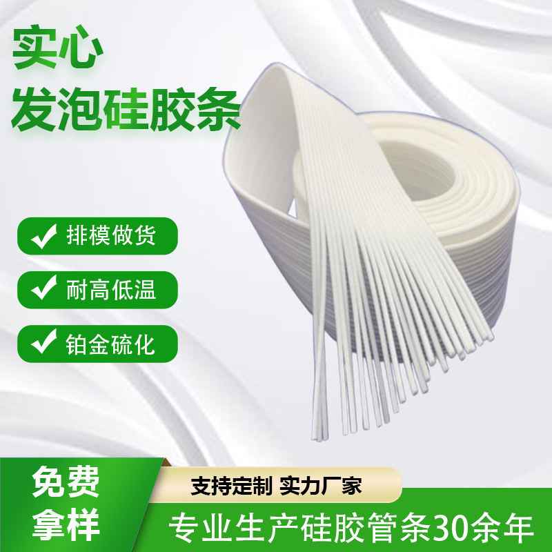 实心硅胶发泡条 无卤高回弹密封海绵胶条 光伏板密实硅胶发泡条