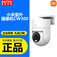 适用xiaomi室外摄像机CW300监控户外门口夜视高清防水家用远程