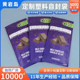 专业定制触感膜糖果食品包装袋防儿童锁拉链袋巧克力密自封贴骨袋