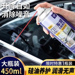 【新人立减5元】汽车车窗润滑剂油车门电动升降玻璃异响消除专用