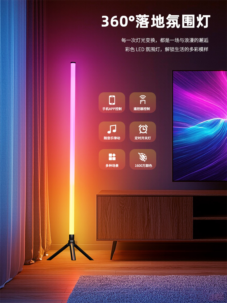 Торшер RGB с приложением 1 шт.