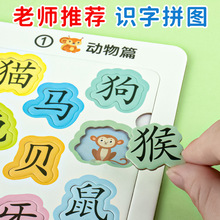 宝宝认字拼图板儿童3-4到6岁汉字识字卡片小孩幼儿园进阶益智玩具