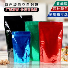 彩色铝箔袋自立自封袋黑色铝箔包装袋茶叶密封袋塑料食品袋批发