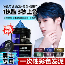 一次性造型发泥彩色染发膏定型蓬松头发塑形美发用品厂家批发