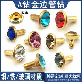 厂家批发DIY金边彩色A级管钻服装辅料 包包铆钉装饰配件 玻璃水钻