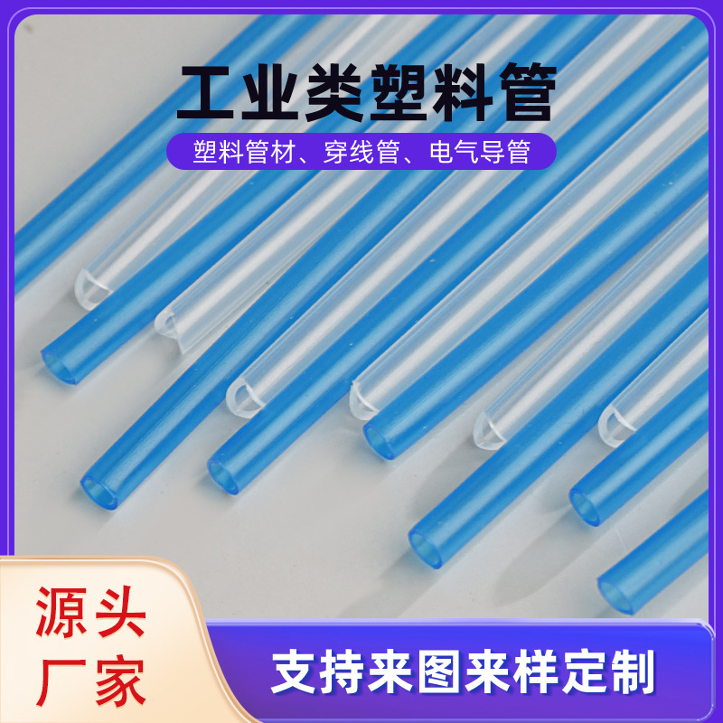 厂家供应透明pe管塑料透明管喷雾器吸管泵头管pp本色管穿线管导管