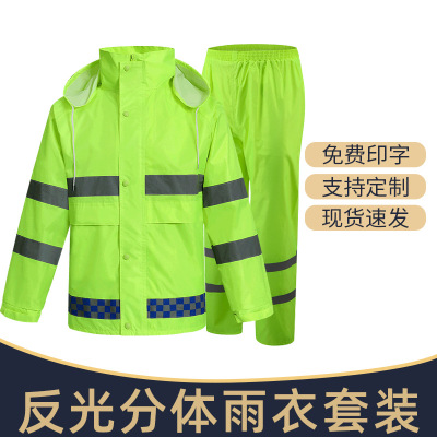 荧光黄荧光绿高速户外反光安全分体雨衣套装劳保雨衣|ms