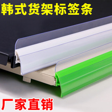 超市货架标签卡条韩式置物架展示价格牌便利店商品透明塑料标价条