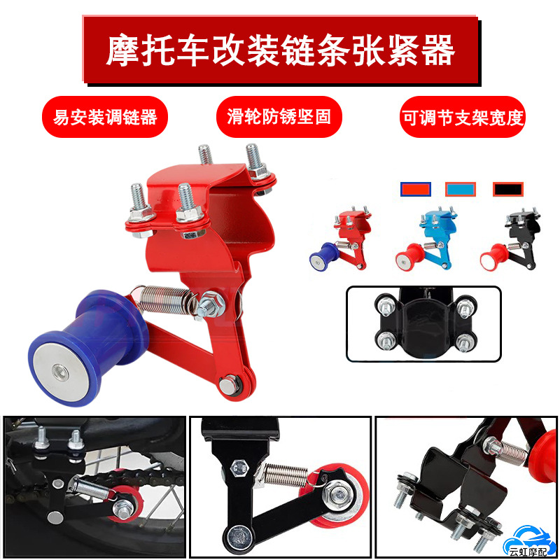 跨境专供东南亚热销款摩托车改装配件调链器张紧器链条松紧调节器
