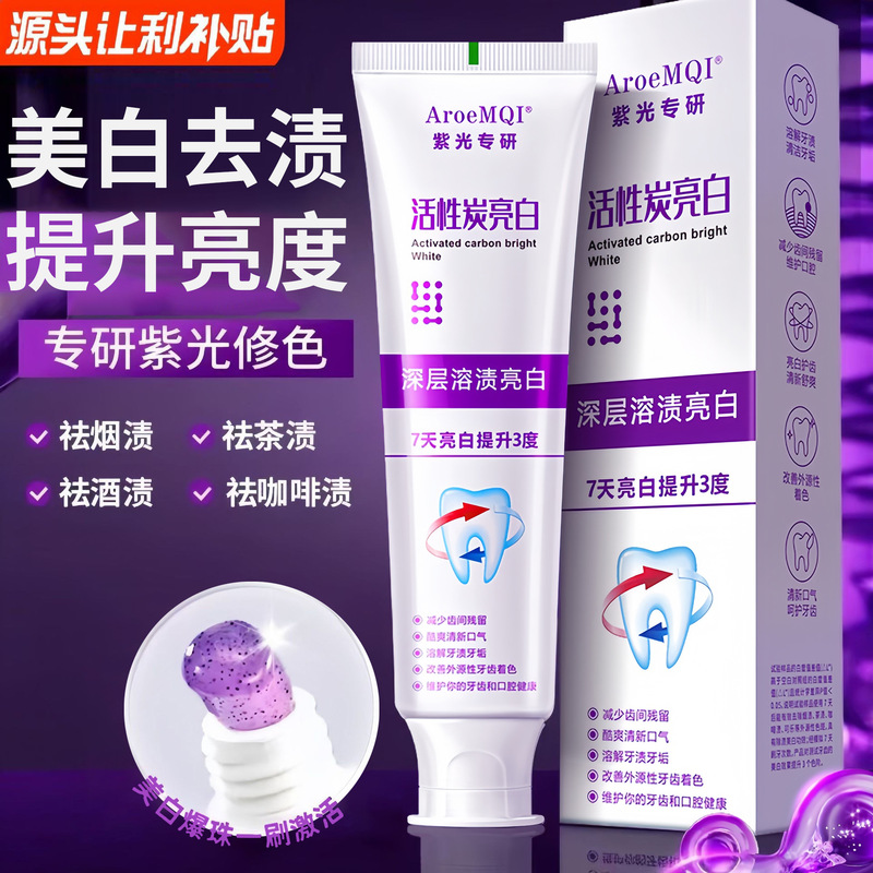 【光学焕白】活性炭亮白牙膏美白去渍牙齿提亮去黄去渍去烟渍茶渍|undefined