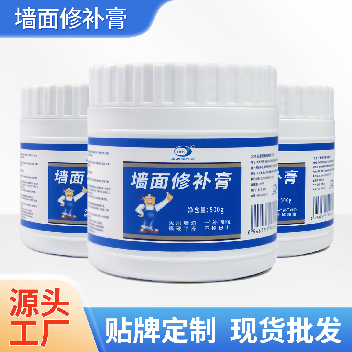 500g补墙膏墙面修补膏墙体脱落裂缝盯眼修补腻子粉墙面开裂修补漆