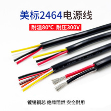 正标UL2464 多芯护套线 2芯~30芯 30AWG-12AWG镀锡铜信号线
